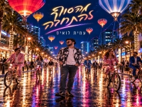 עמית לואיס בסינגל חדש - "מהסוף להתחלה"