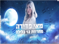 מאי פדידה - מחרוזת 12 בלילה 2021"