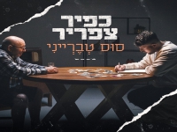 כפיר צפריר בסינגל חדש - "סוס טברייני"