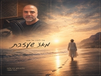 דודו מלכה פורץ בסינגל בכורה - "מאז שעזבת"