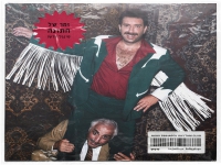 מועדון הקצב של אביהו פנחסוב - "זמר של חתונה"