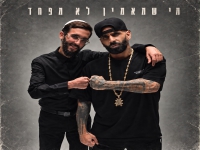הצל & בן סנוף בדואט - "מי שמאמין לא מפחד"