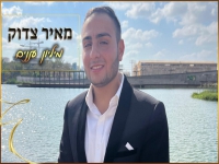 מאיר צדוק בקאבר מחודש - "מיליון עננים"