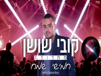 קובי שושן בחפלה - "מחרוזת חמישי שמח 2022"
