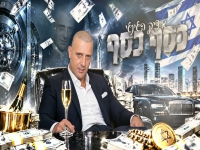 איציק הג'ינג'י בקאבר מחודש - "כסף הכסף"