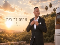 ירין אדרי בקאבר מחודש - "אהיה לך בית"