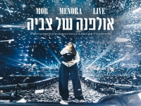 מור לייב מנורה 2026 - "אולפנה של צביה"