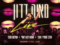 מאיה דדון לייב רדינג 3 2026 - "מחרוזת דיכאון"