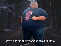 מאור גמליאל שר לזיכרו של עידן אוחיון - "מי שאני"