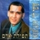 עופר לוי - תפילת אדם