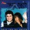 ליאת בנאי - נשיקה אחרונה