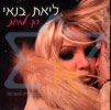 ליאת בנאי - רק לחיות