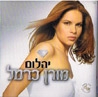 מורן כרמל - יהלום