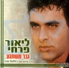 ליאור פרחי - גבר משתגע