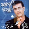 ליאור פרחי - את כל חיי