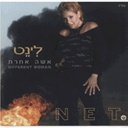 לינט - אישה אחרת