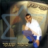 יוסי עדן - סיפור שנגמר