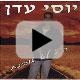 יוסי עדן - היא לא אוהבת