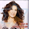 אביבה אבידן - צו הלב