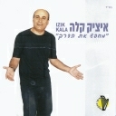 איציק קלה - מחפש את הדרך