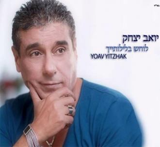 יואב יצחק - לוחש בלילותייך