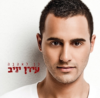 עידן יניב - כן לאהבה