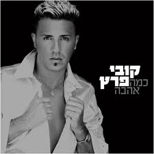 קובי פרץ - כמה אהבה