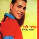 שיר לוי - שמח בעולם