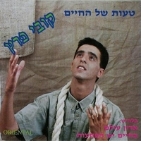 קובי פרץ - טעות של החיים