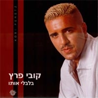 קובי פרץ - בלבלי אותו