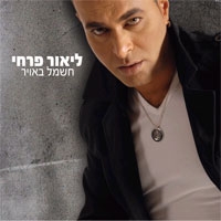 ליאור פרחי - חשמל באוויר