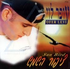 עופר לוי - ציפור השמש