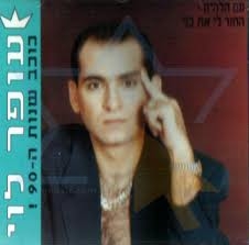 עופר לוי - כוכב שנות ה-90